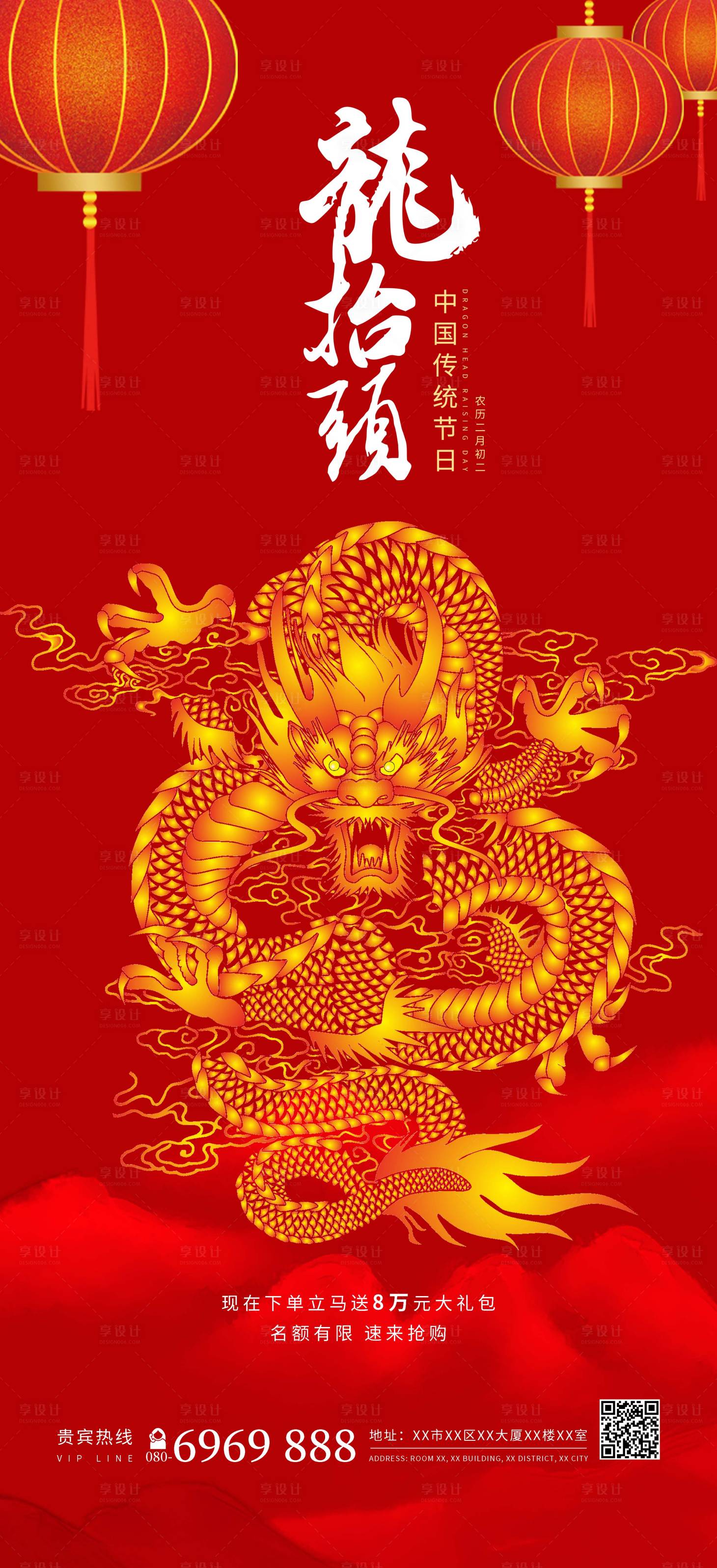 源文件下载【享设计】搜索编号：87260014445284750【龙抬头喜庆海报】