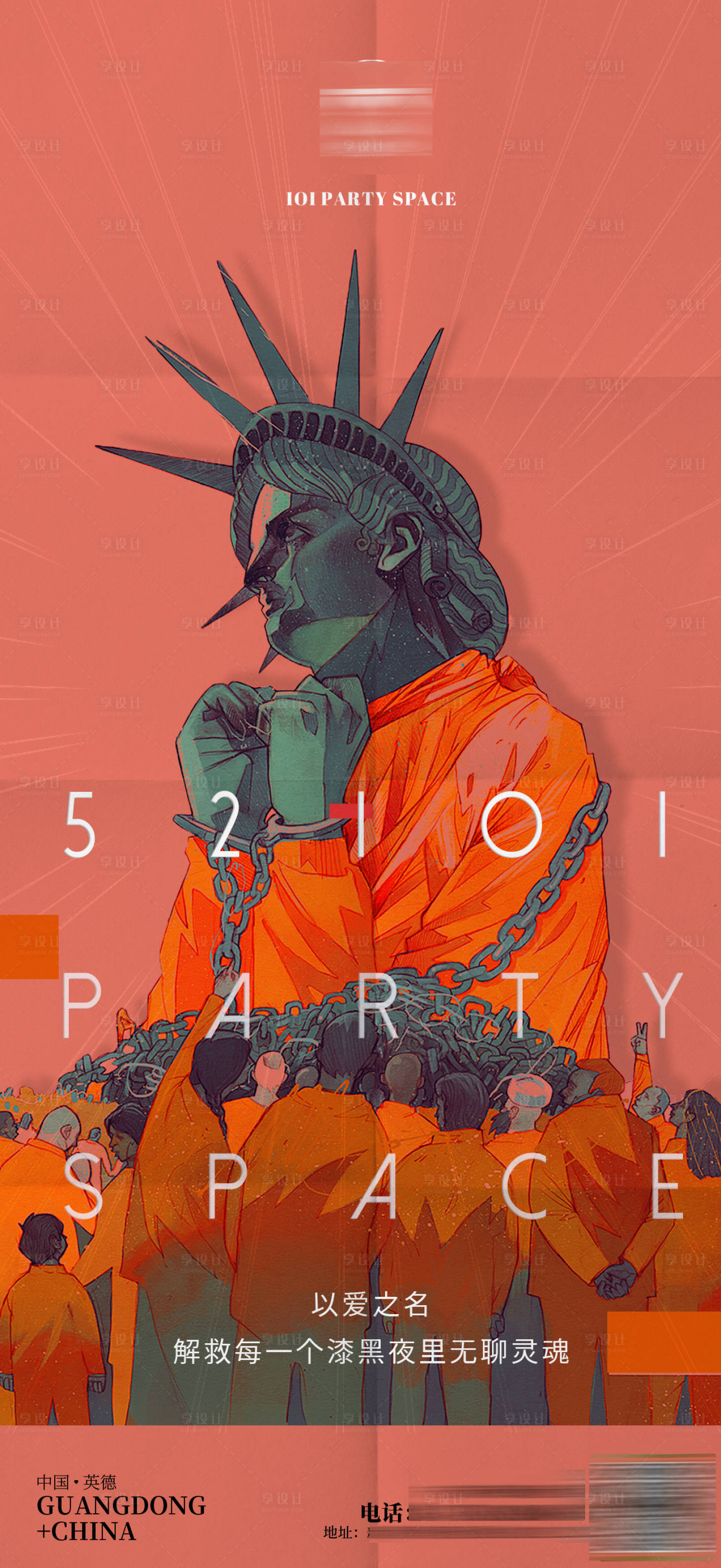 源文件下载【享设计】搜索编号：72540014661845389【酒吧情人节海报】