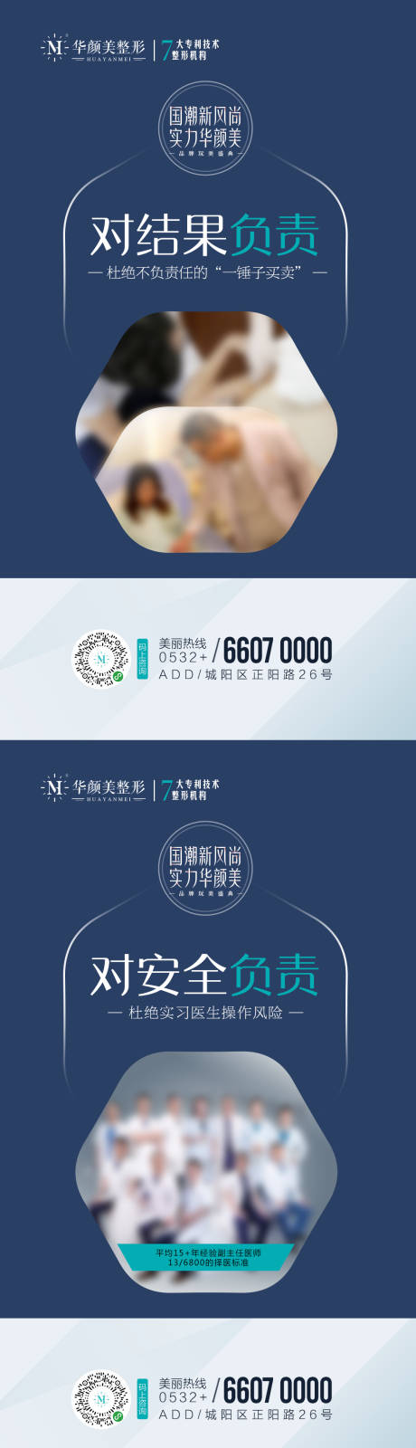 源文件下载【医美品牌系列海报】编号：18810014814335923
