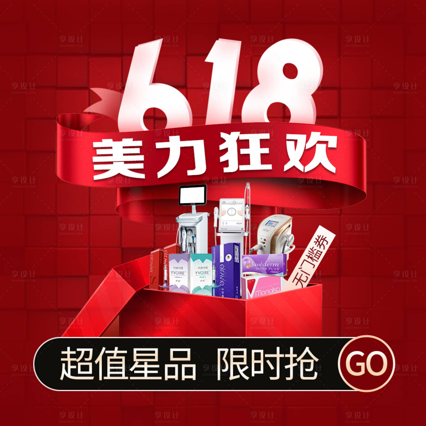 源文件下载【享设计】搜索编号：75040014597122353【618活动主图】