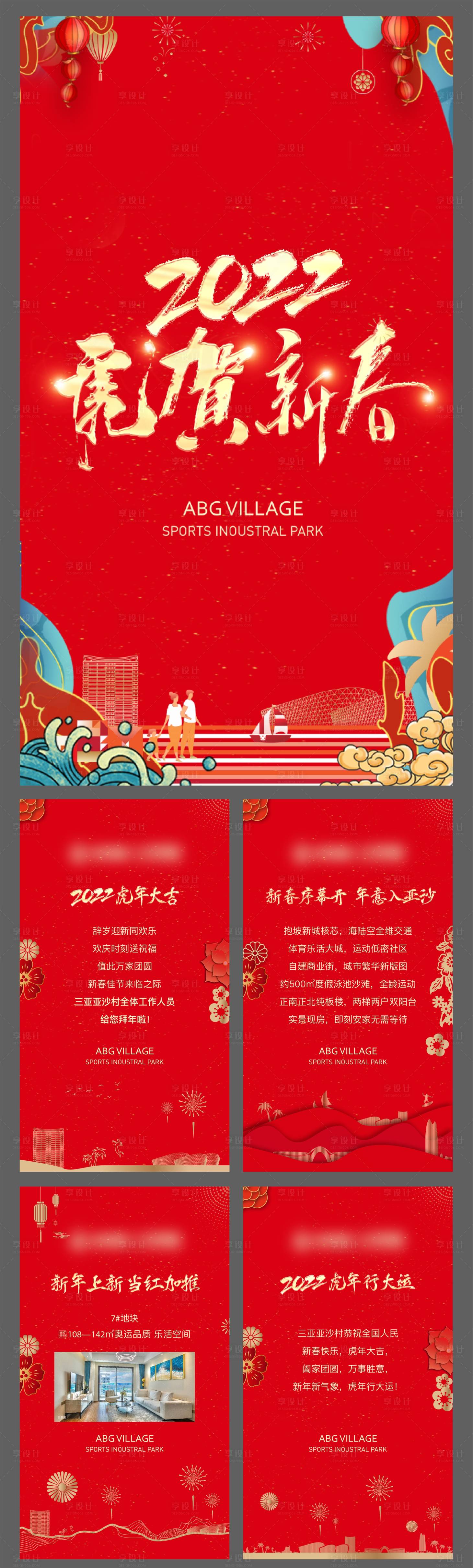 源文件下載【享設計】搜索編號：94980014437222020【拜年H5】