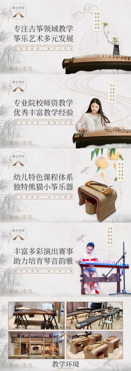 源文件下载【古筝学院banner海报】编号：30310014972456933