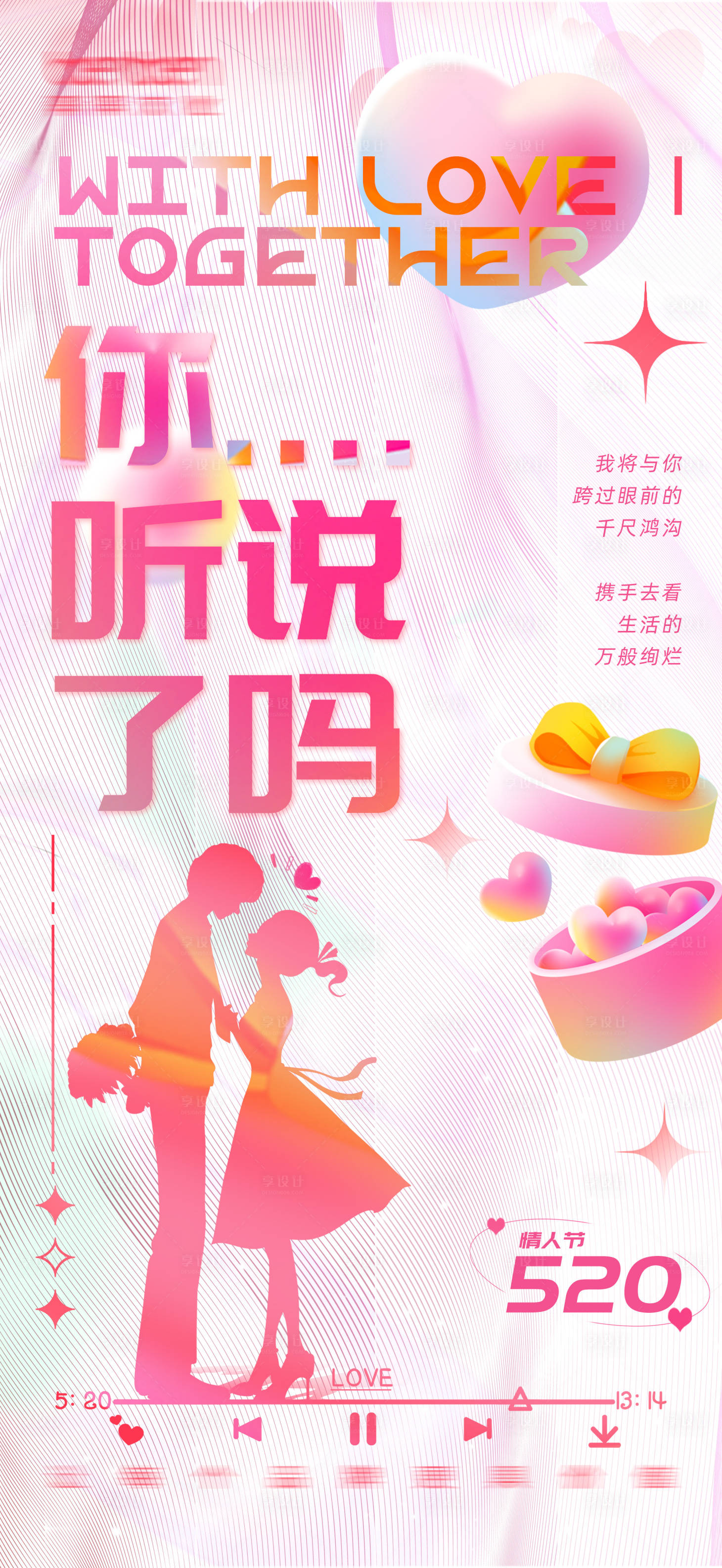 源文件下载【情人节海报】编号：53140014534648385