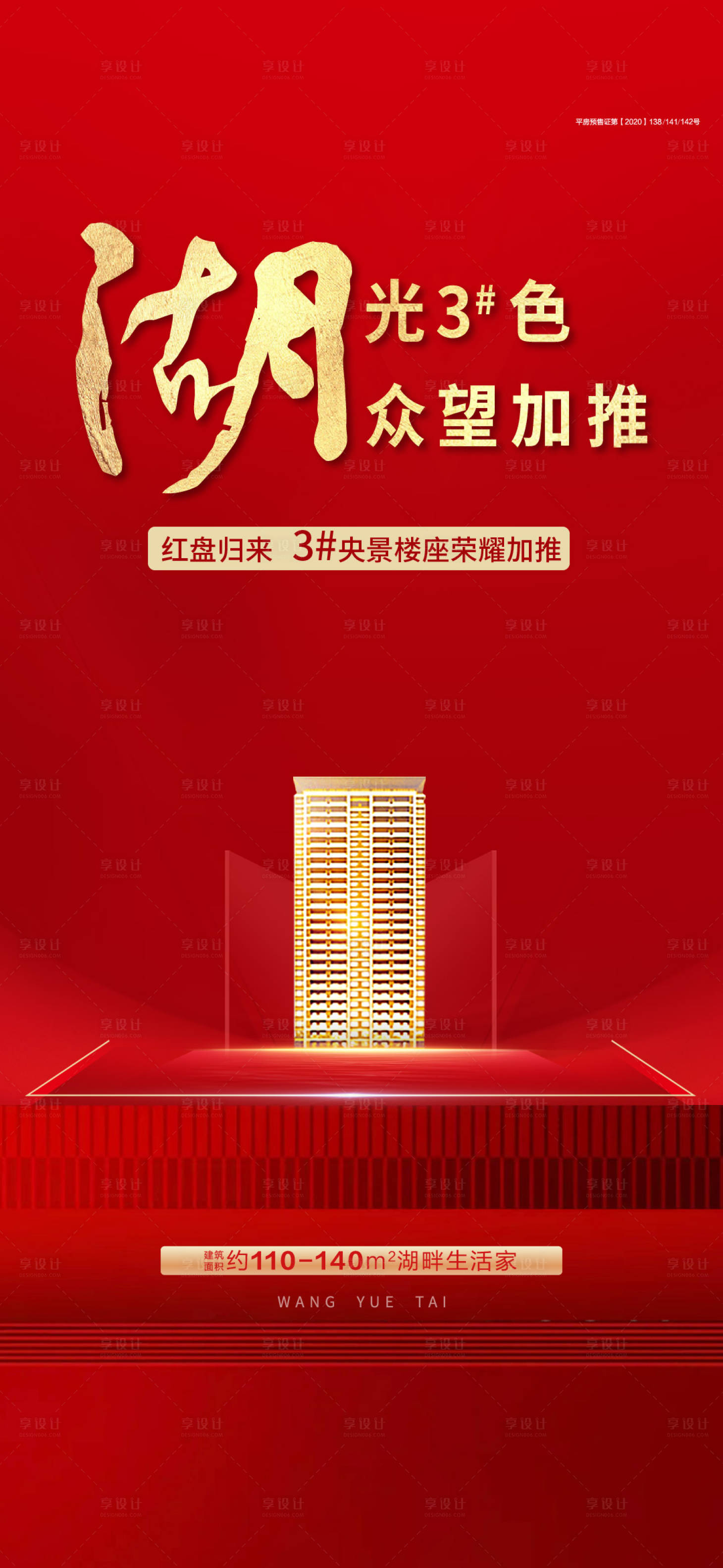 源文件下载【湖居价值开盘热销入市】编号：51810014944352147