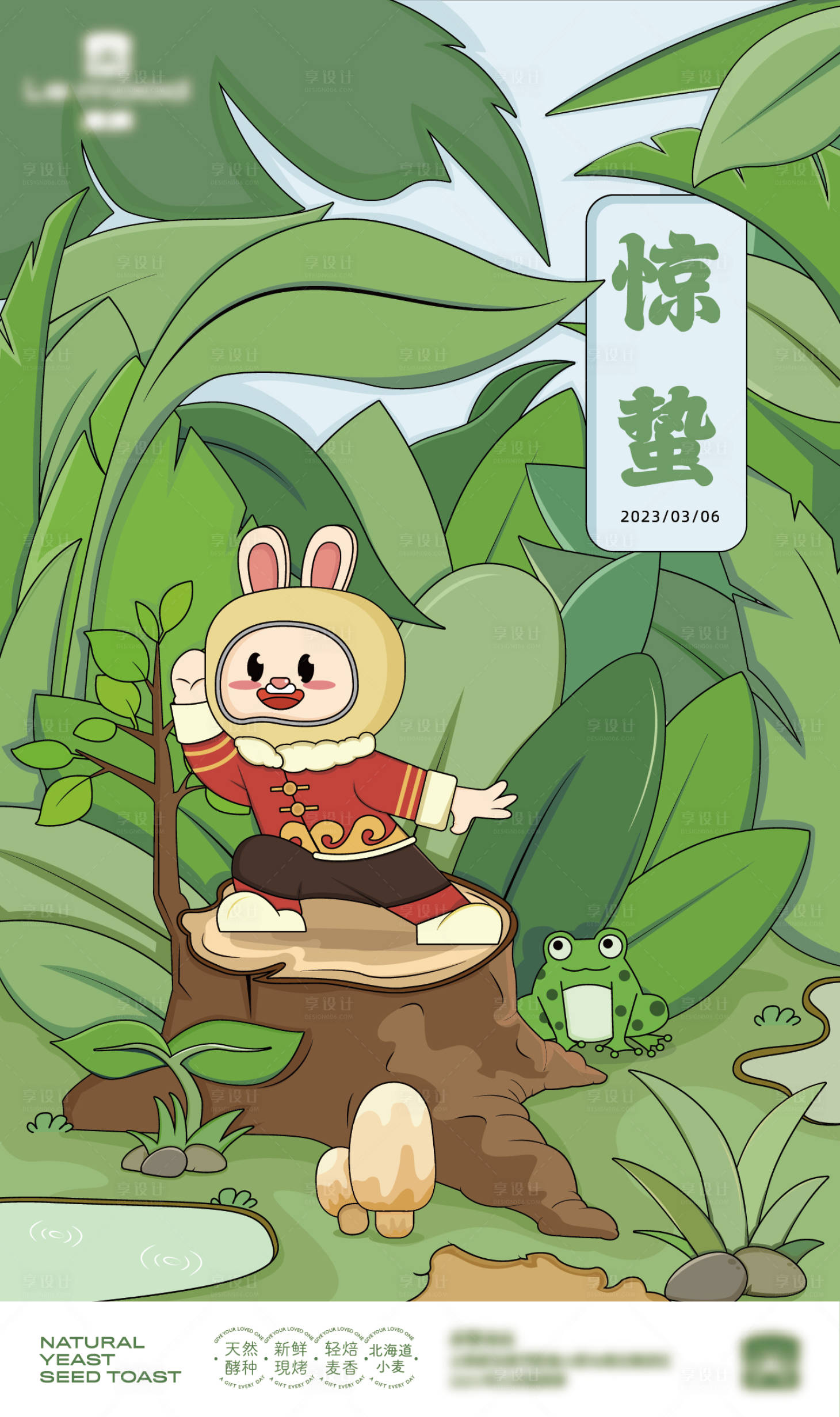 源文件下載【享設計】搜索編號：84820014947379267【驚蟄節氣插畫海報】