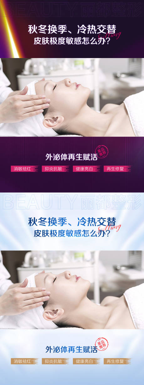 源文件下载【医美视频封面海报】编号：78470014518544353