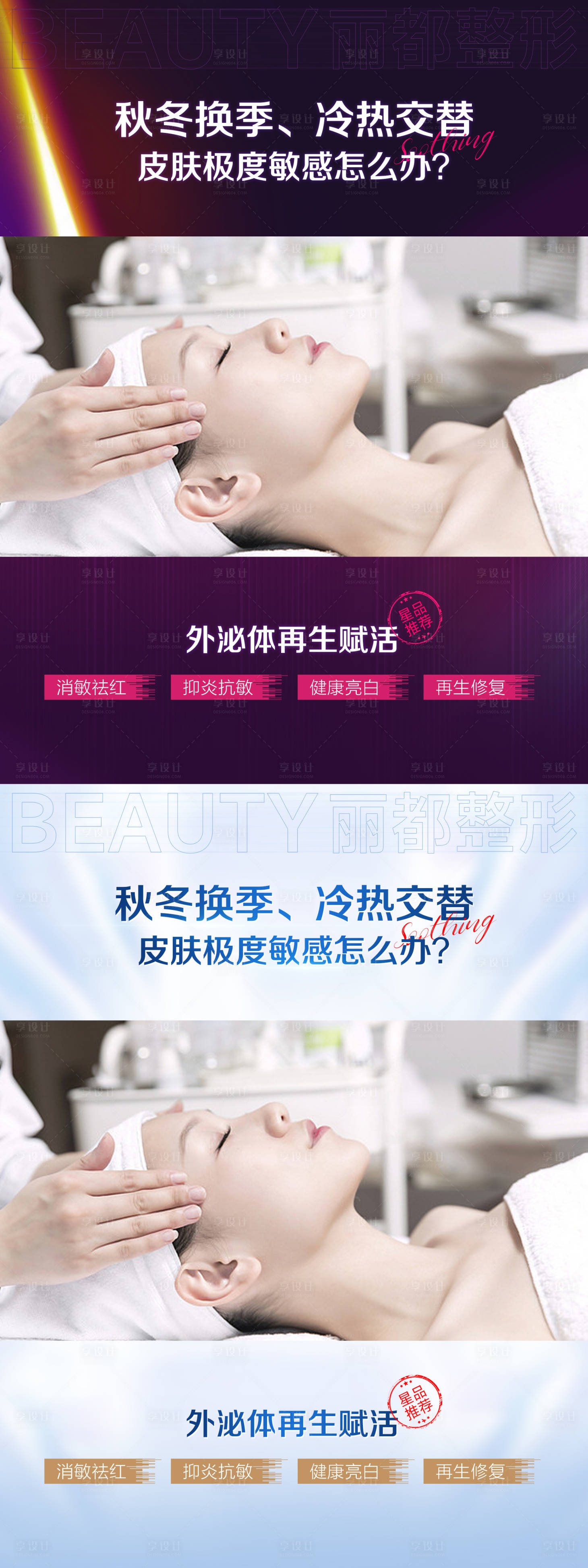 源文件下載【享設計】搜索編號：78470014518544353【醫(yī)美視頻封面海報】