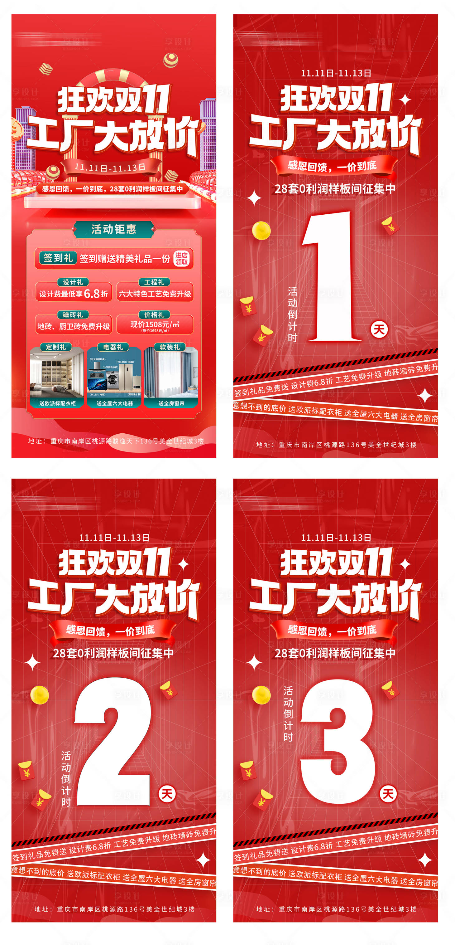 源文件下载【家装双十一海报】编号：68290014687841375