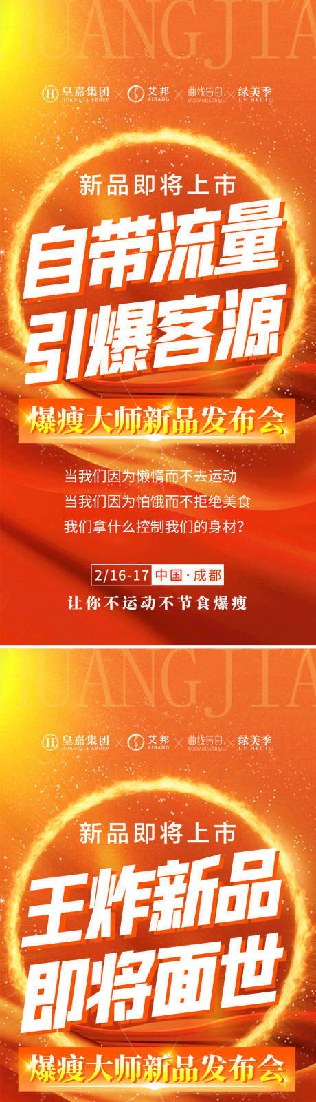 源文件下載【享設(shè)計】搜索編號：25160014734069818【招商新品上市造勢系列海報】