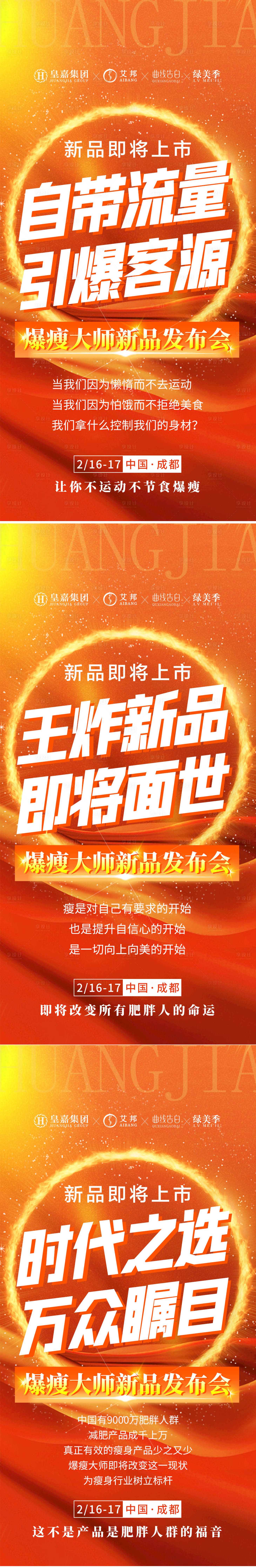 源文件下載【享設(shè)計(jì)】搜索編號(hào)：25160014734069818【招商新品上市造勢系列海報(bào)】