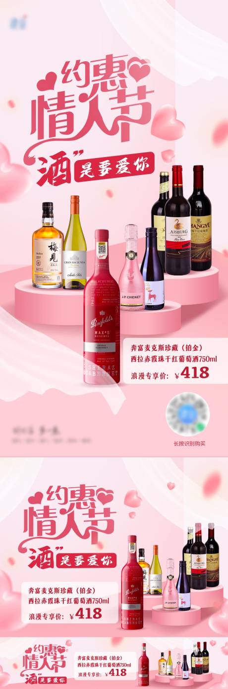 源文件下载【情人节红酒banner】编号：69800014723982903