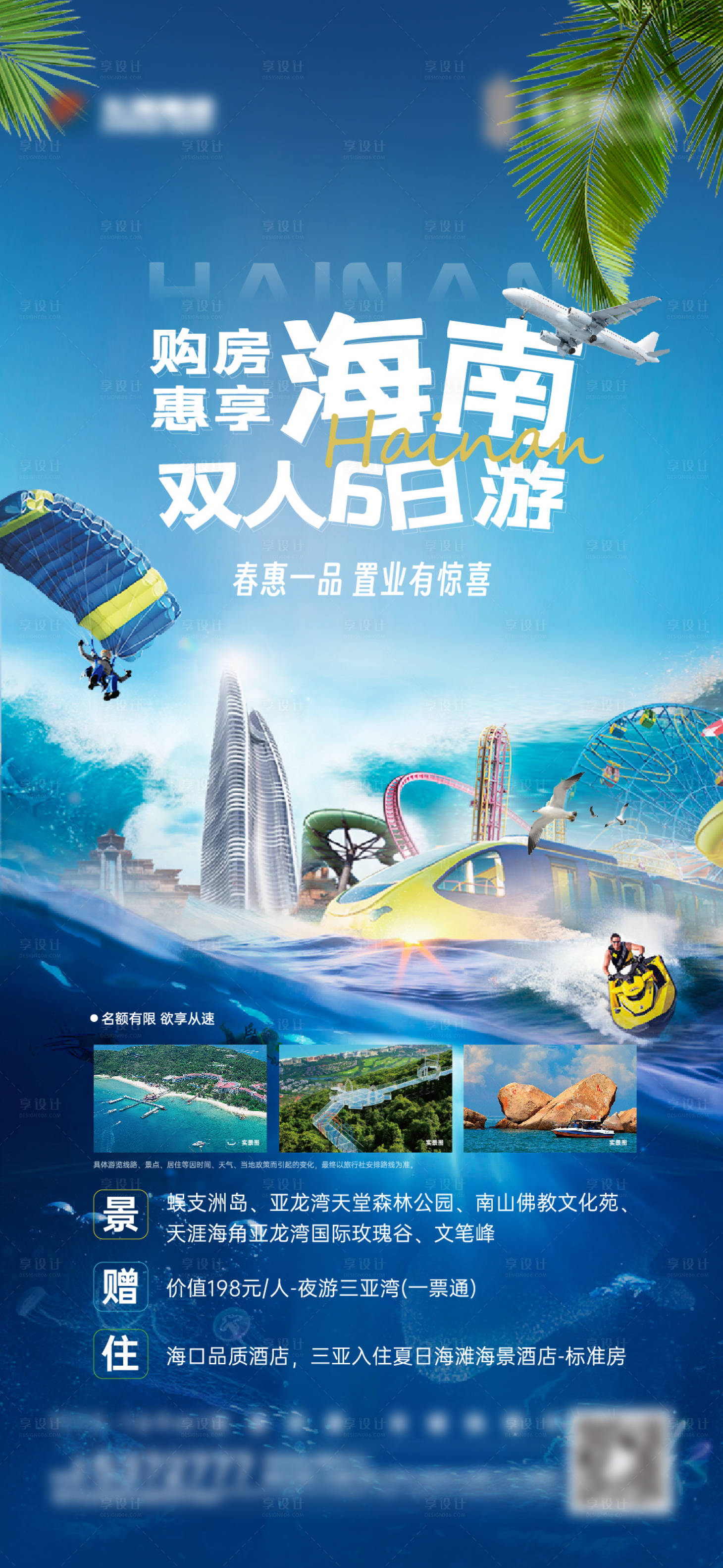 源文件下載【地產購房出游活動海報】編號：76280014865409658