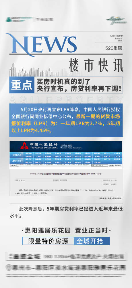 源文件下载【地产利好政策海报】编号：30190014904632637