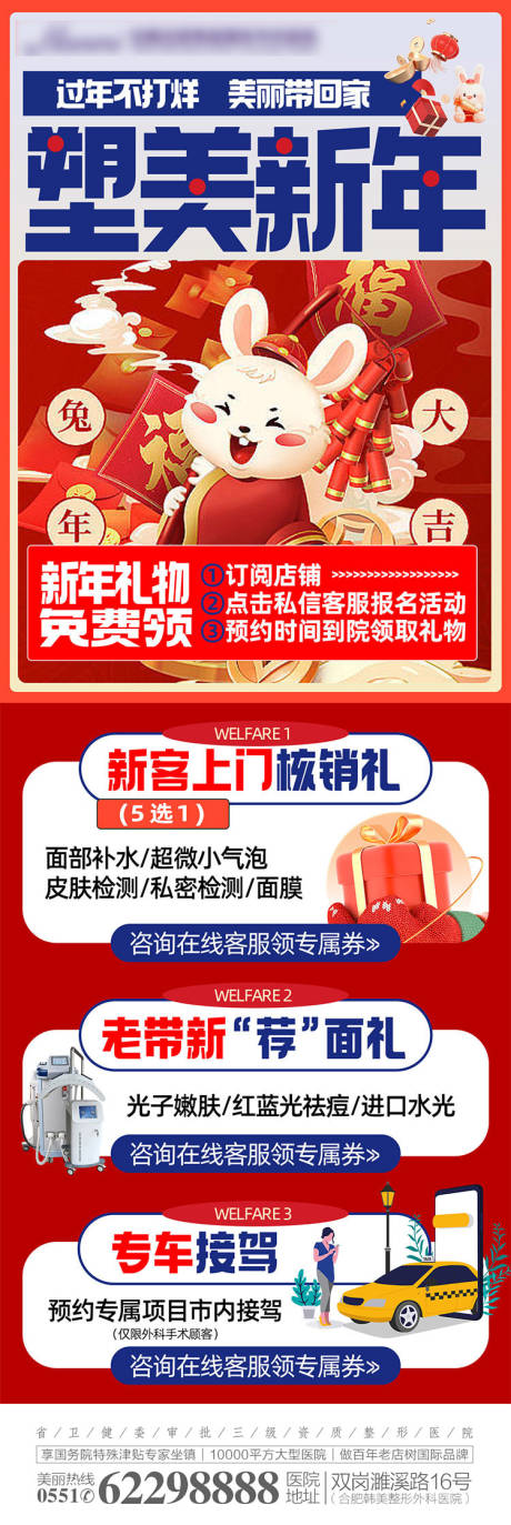 源文件下載【醫美新年活動長圖】編號：30400014748415440