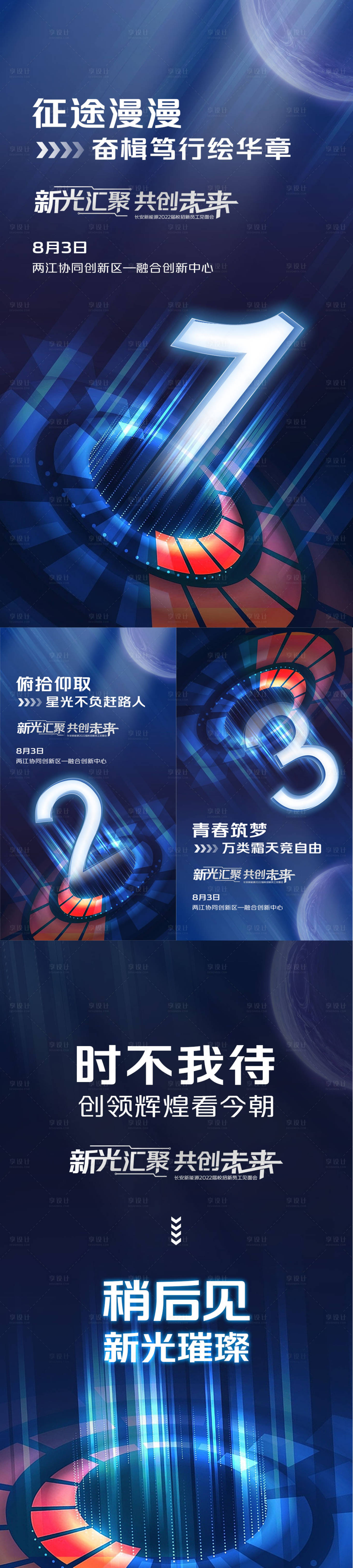 源文件下载【享设计】搜索编号：53770015042505392【汽车未来倒计时海报】