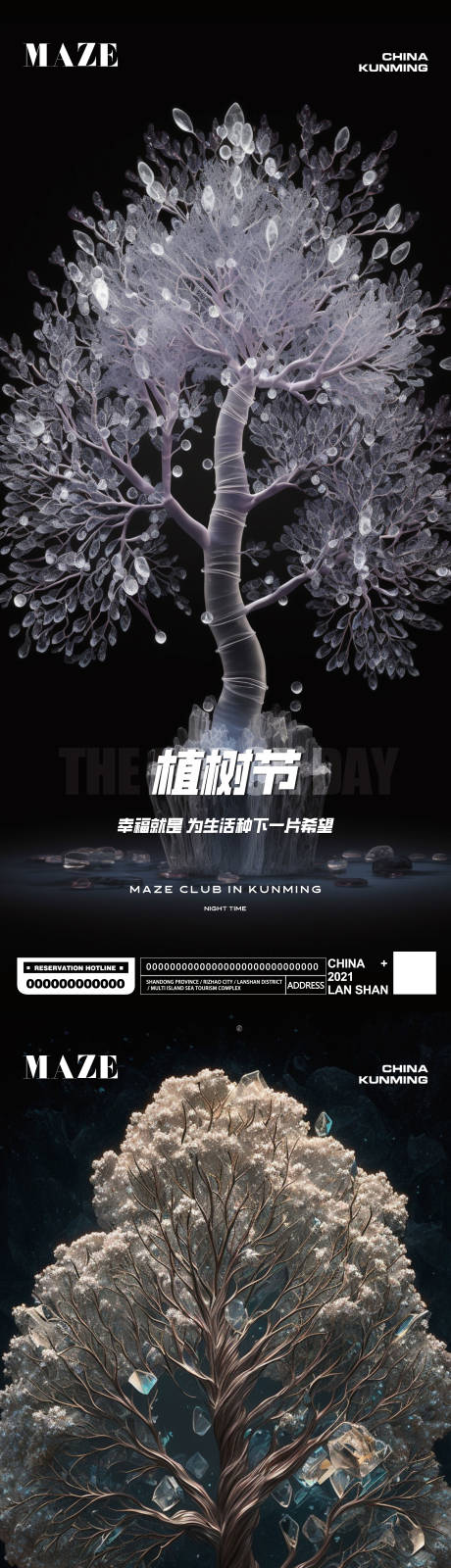 源文件下载【夜店酒吧水晶植树节海报】编号：81810015027484750