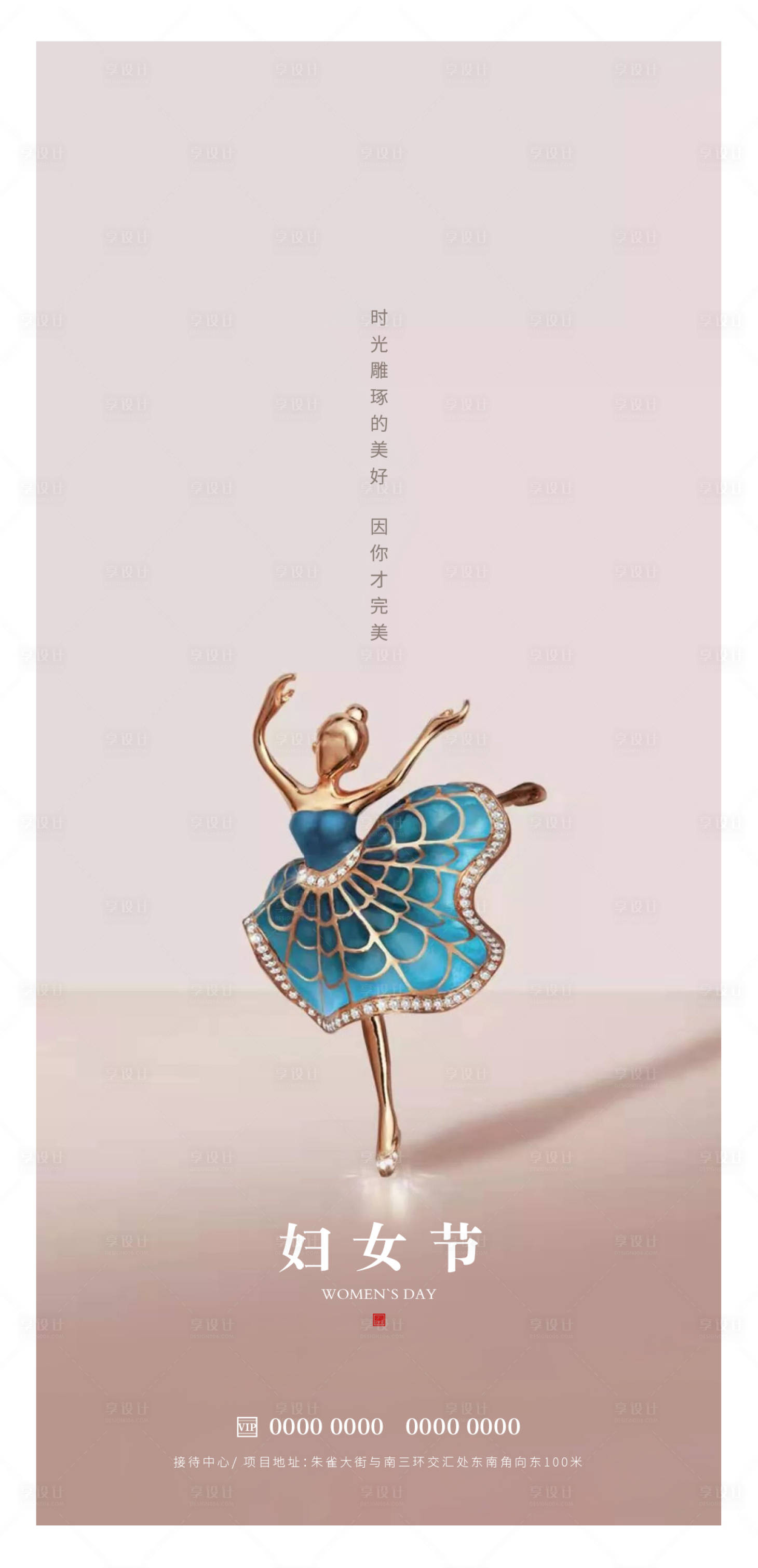 源文件下载【享设计】搜索编号：33850015002313850【妇女节女神节海报】