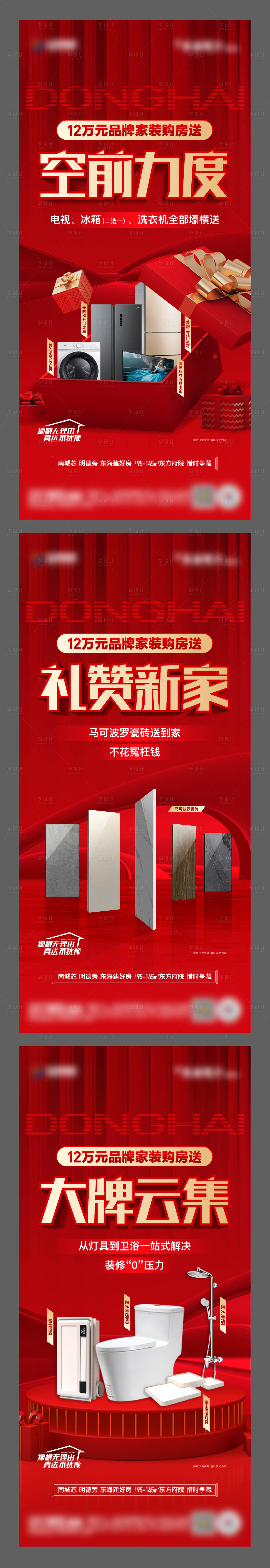 源文件下载【享设计】搜索编号：85500014630632096【地产家装节大字报单图】