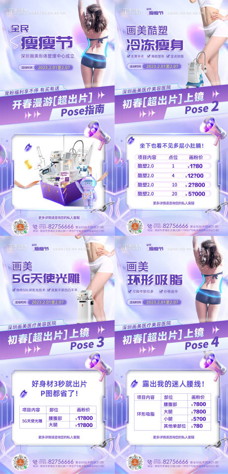 源文件下載【享設計】搜索編號：70300014817649859【地產瘦瘦節活動系列海報】