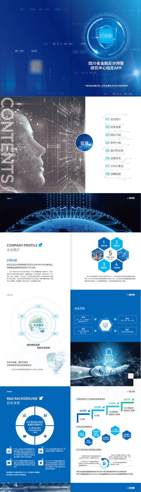 源文件下载【APP科技风企业画册】编号：20230216162015107