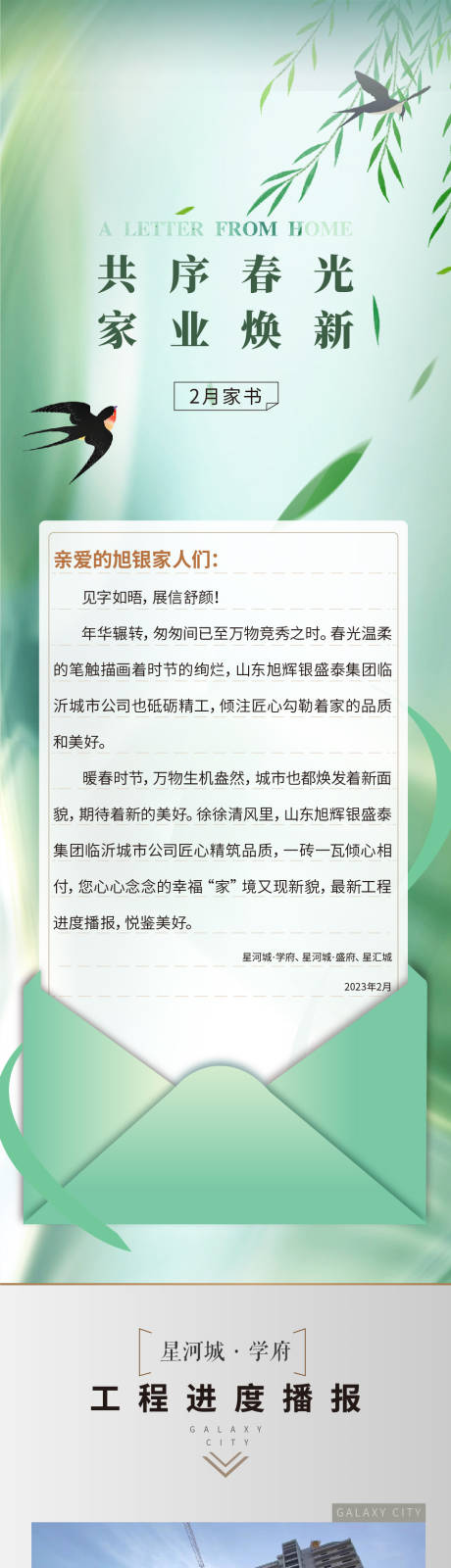 源文件下载【地产家书长图】编号：49220014906179676