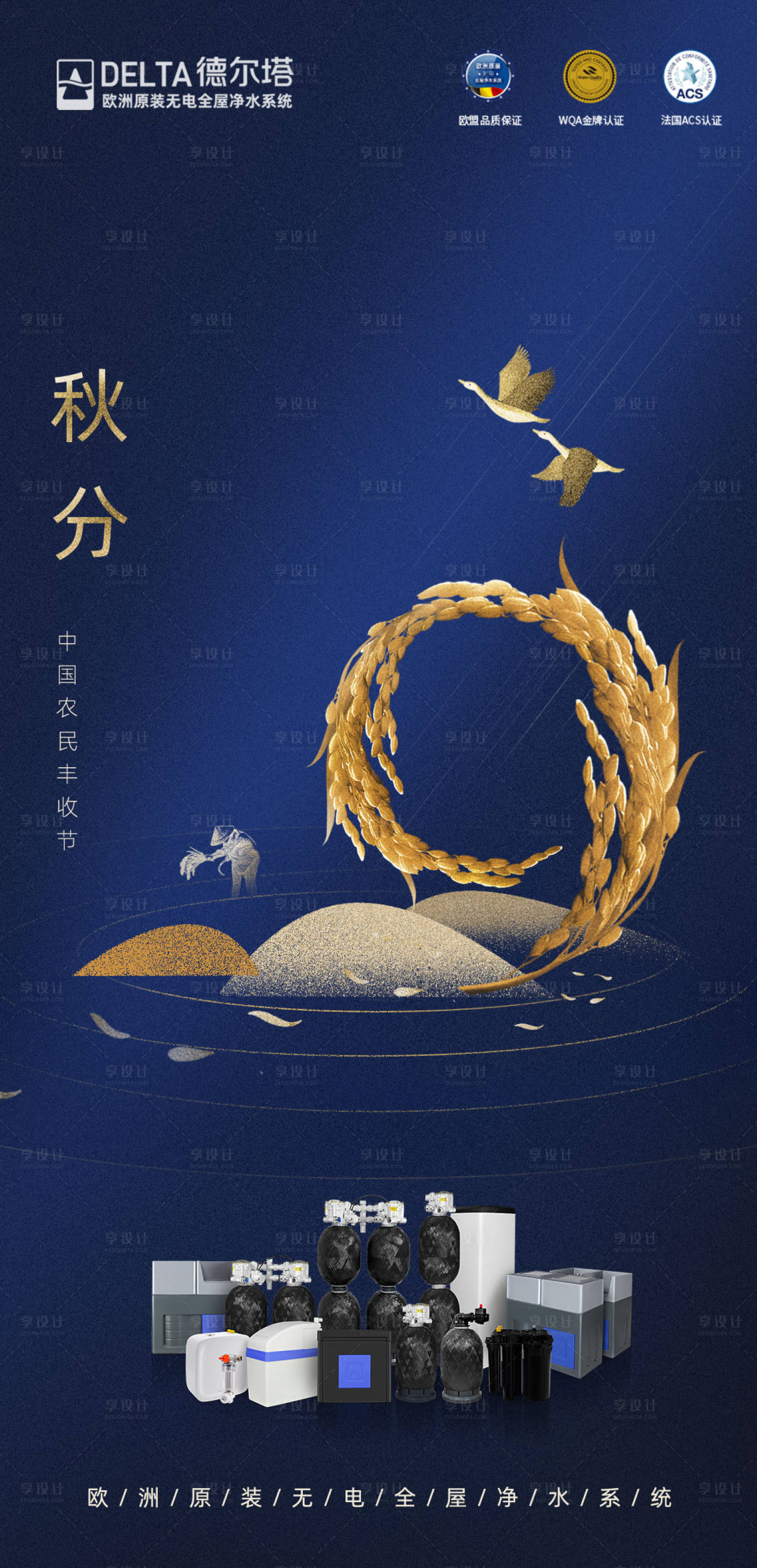 源文件下載【享設計】搜索編號：30080014681083151【秋分節氣海報】