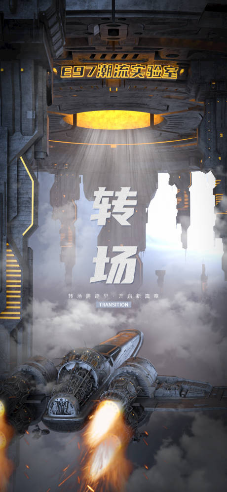 源文件下載【享設計】搜索編號：78400014857867388【酒吧轉場海報】