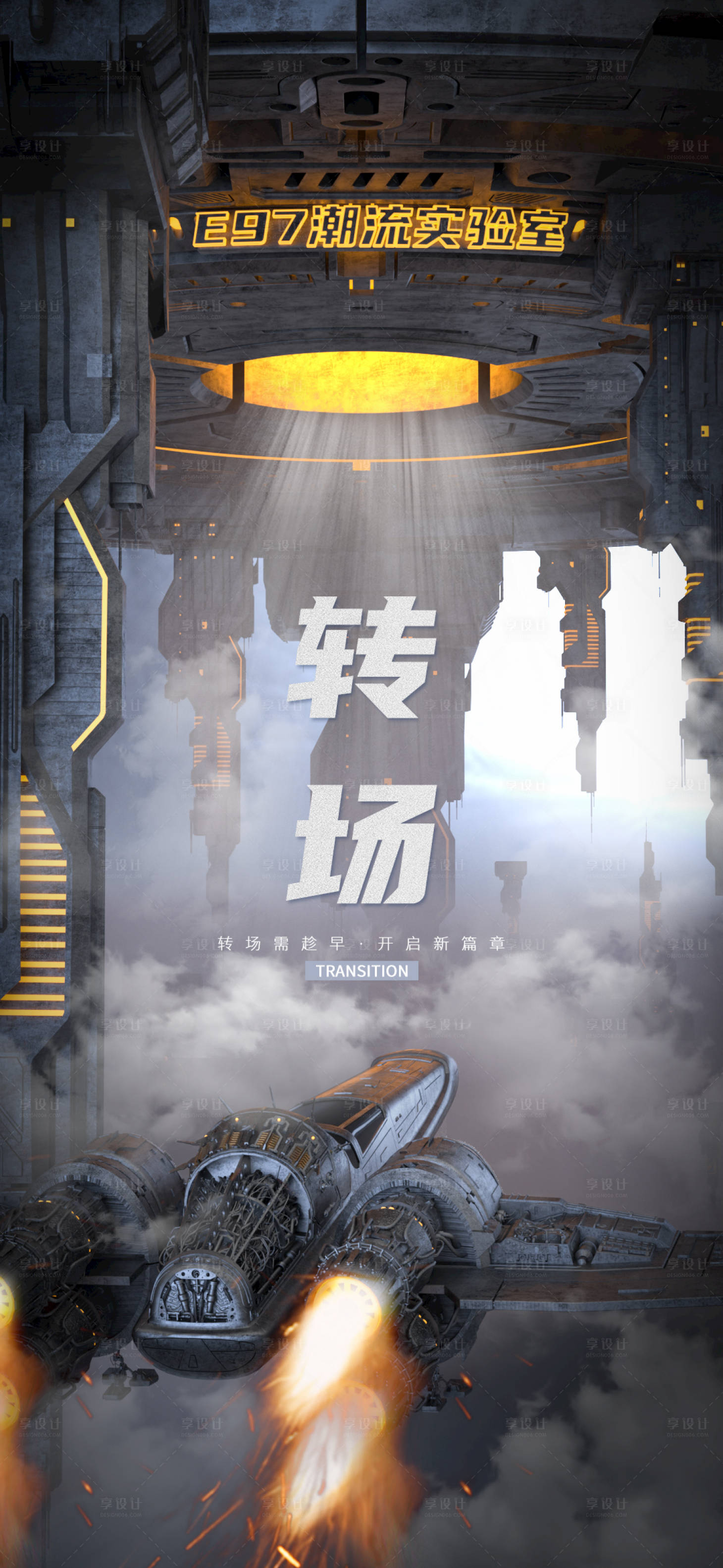 源文件下載【享設(shè)計】搜索編號：78400014857867388【酒吧轉(zhuǎn)場海報】
