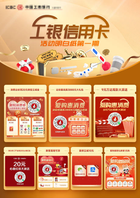 源文件下载【活动明白纸第一期金融海报】编号：73590015005931138