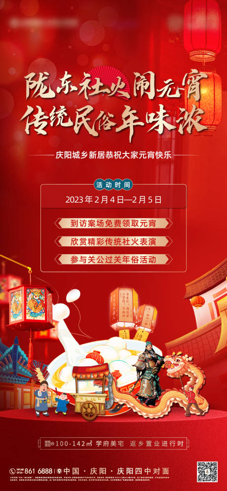 源文件下载【社火陇东元宵红金】编号：20230209160314011