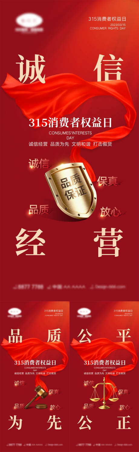 源文件下载【315消费者权益日】编号：50440014443996623