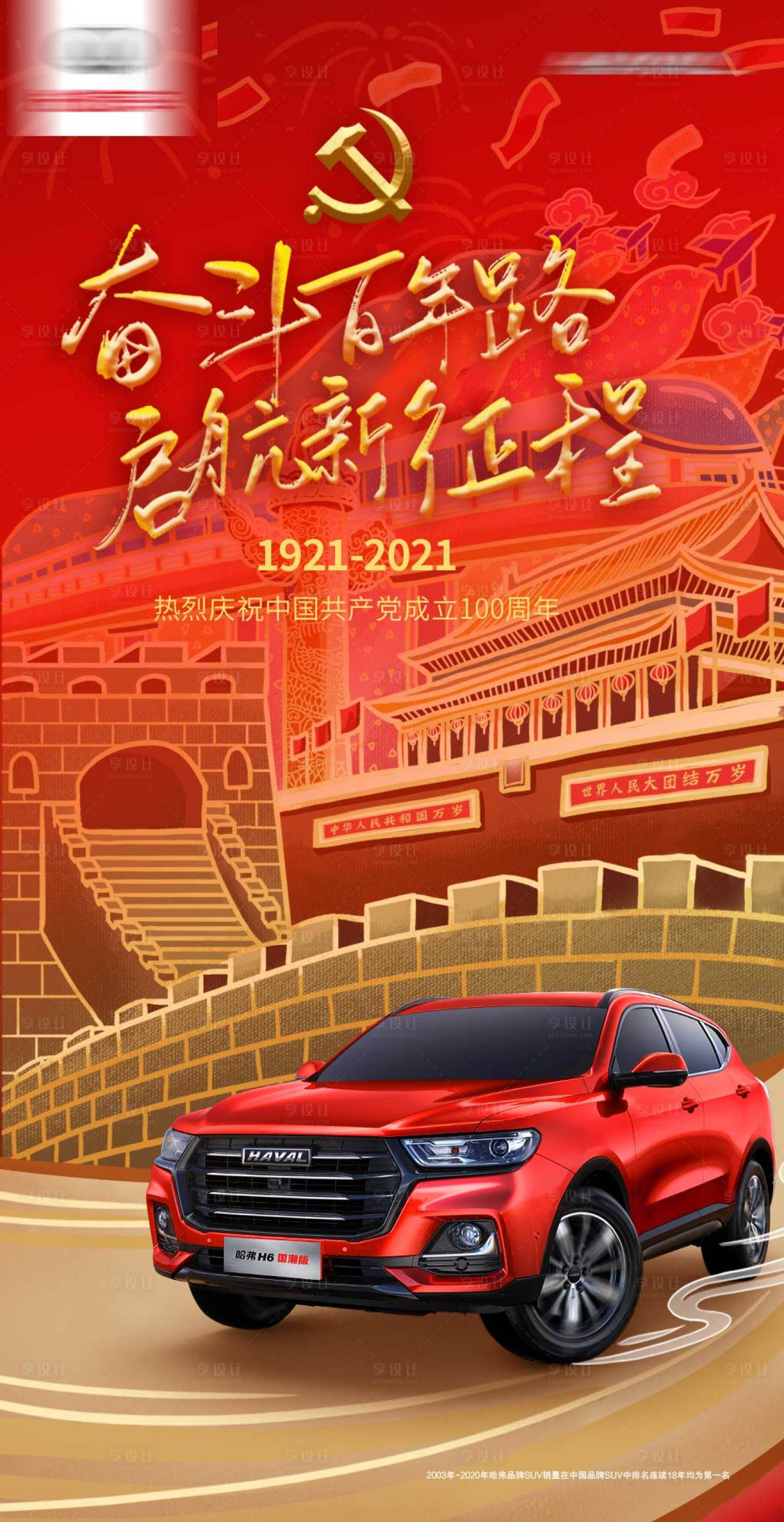 源文件下载【享设计】搜索编号：22740014708267451【汽车红色海报】