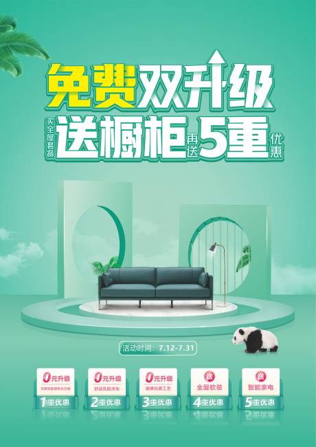 源文件下载【家居五重礼海报】编号：20230217172524058