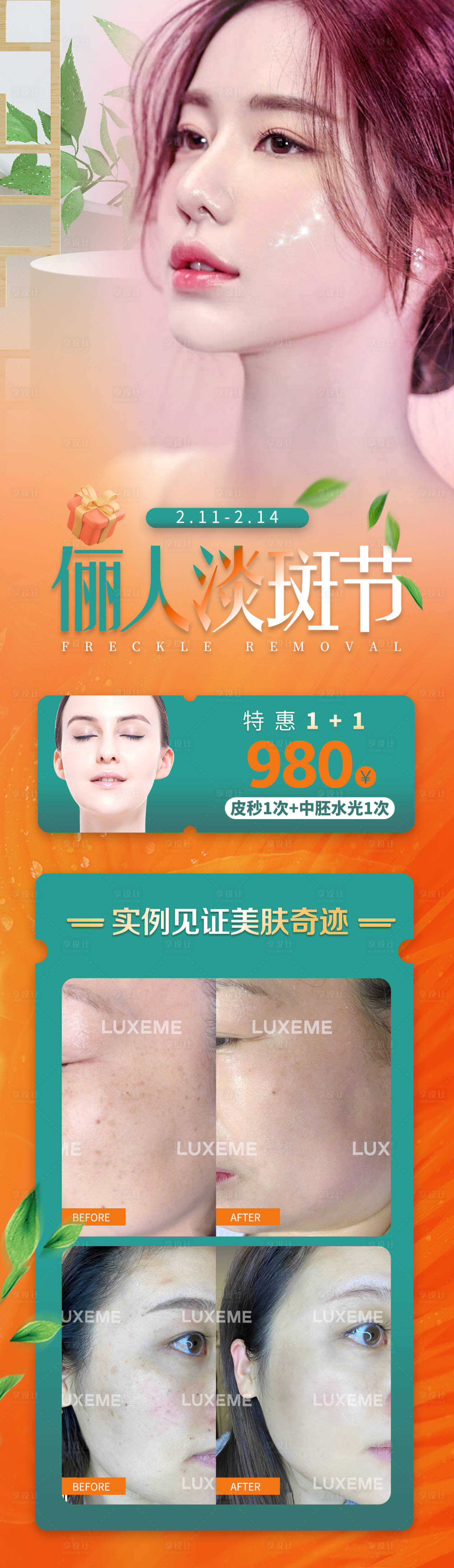 源文件下载【医美祛斑海报】编号：96930014701444356