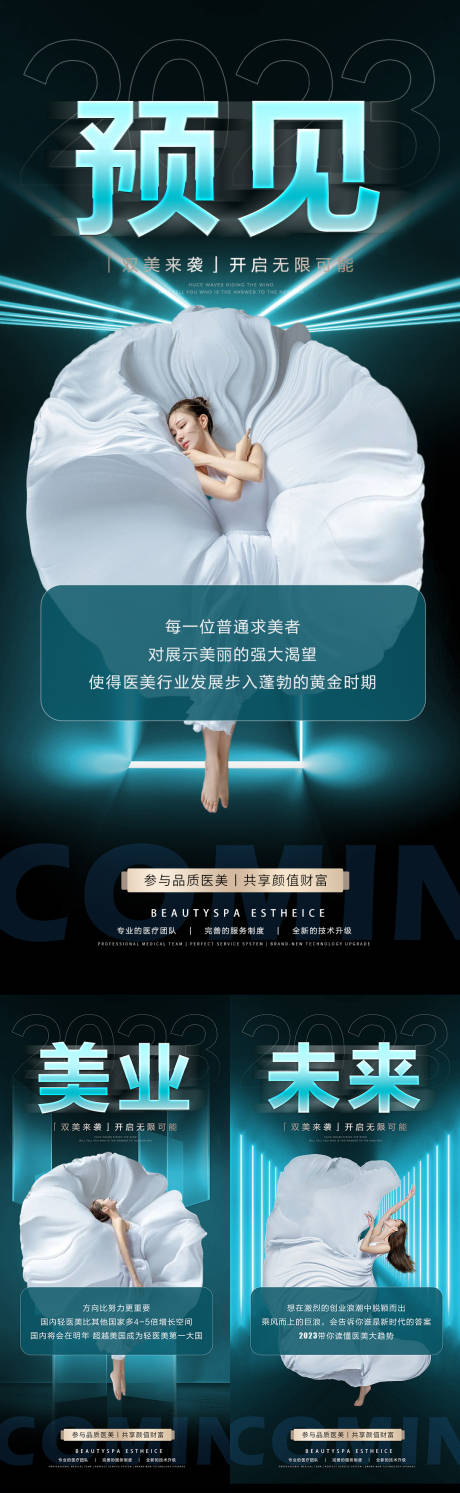 源文件下载【轻医美招商造势海报】编号：64490014995566259