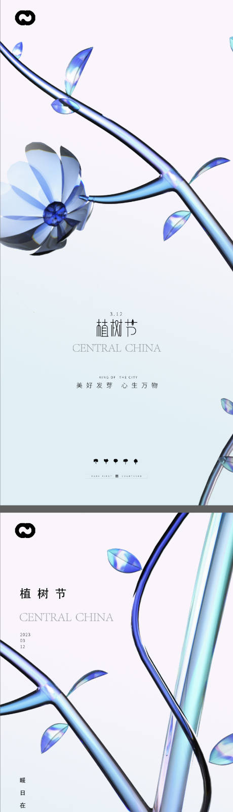 源文件下载【植树节种树树叶极简海报】编号：82890014918971772
