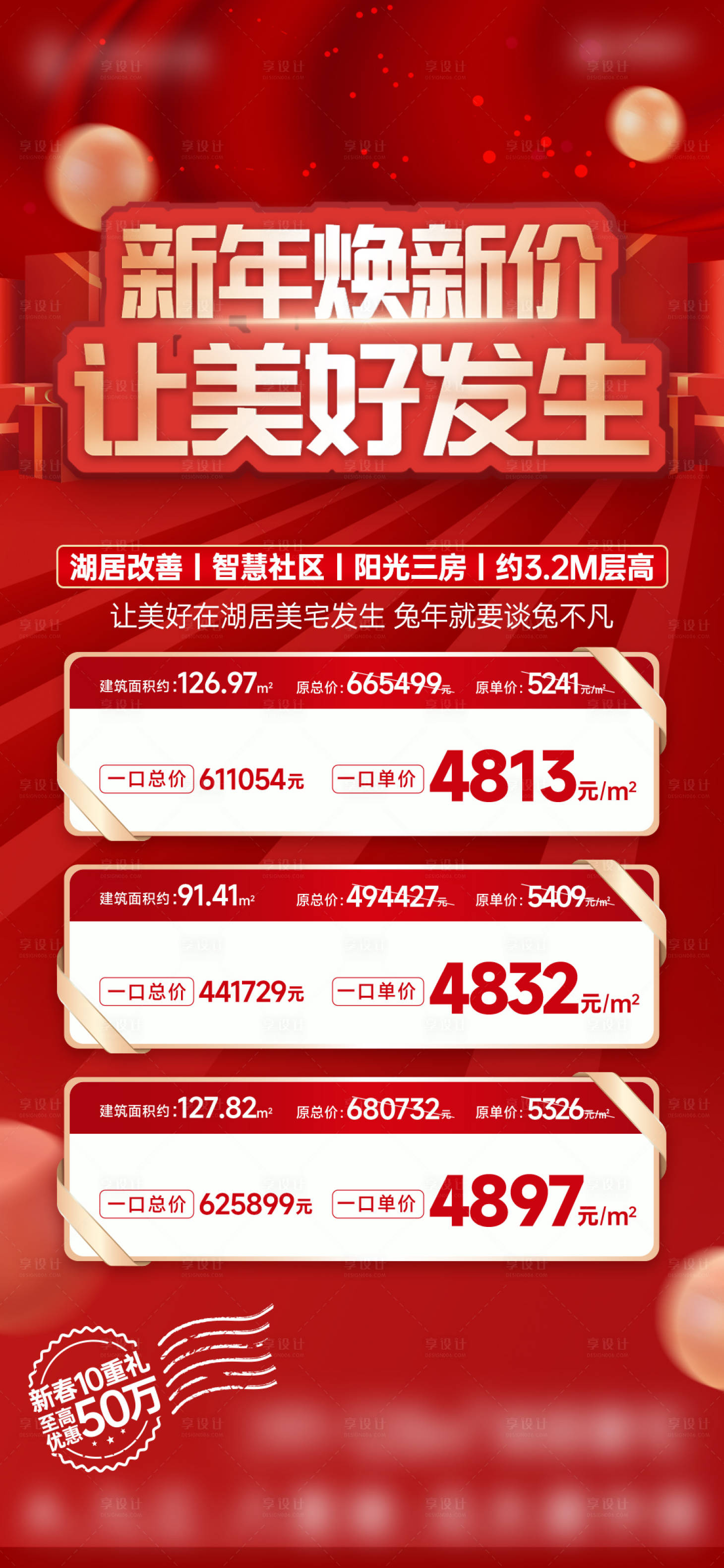 源文件下载【享设计】搜索编号：81190014612154445【地产住宅特价房海报】