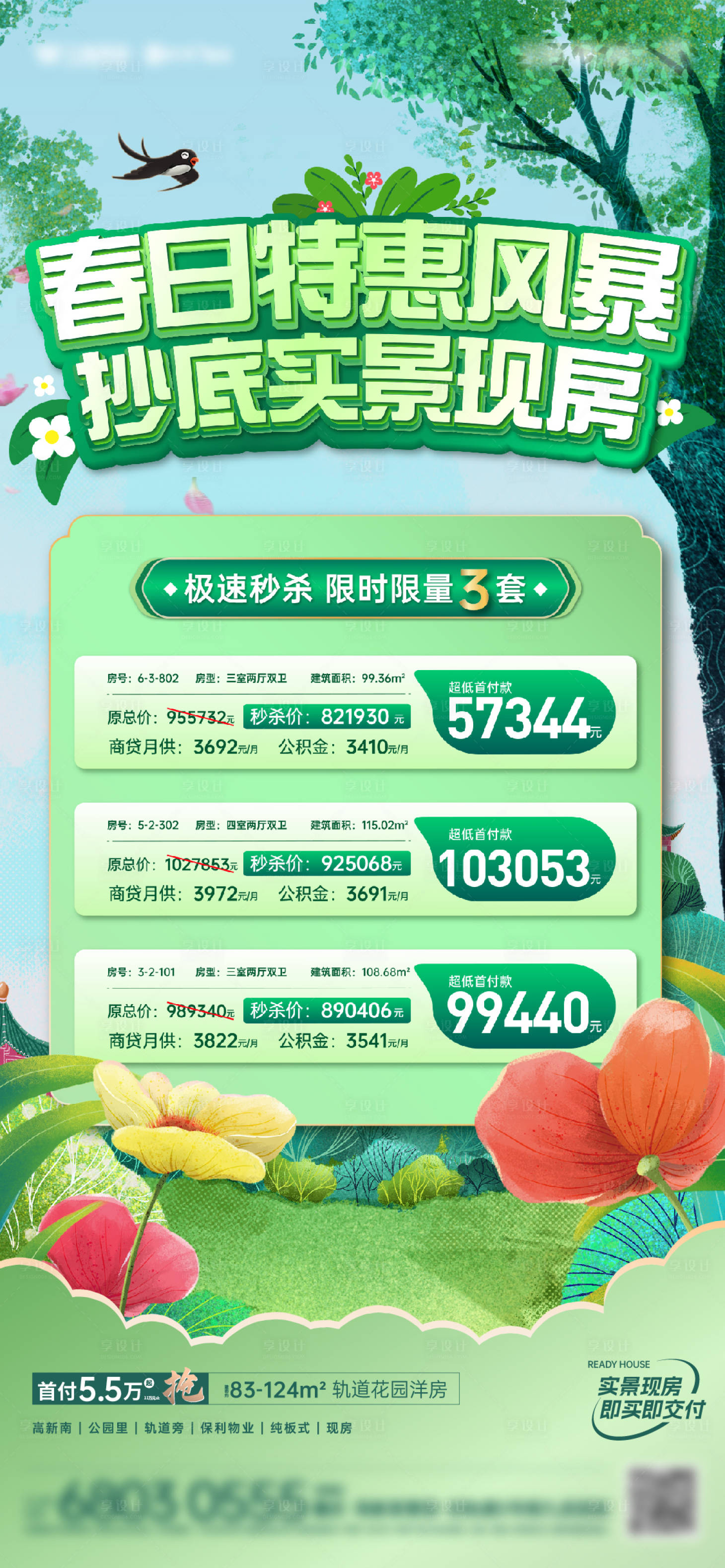 源文件下载【享设计】搜索编号：55870014458037528【春日特价房】