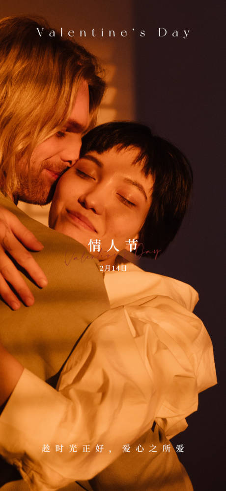 源文件下载【情人节海报】编号：77510014535303892