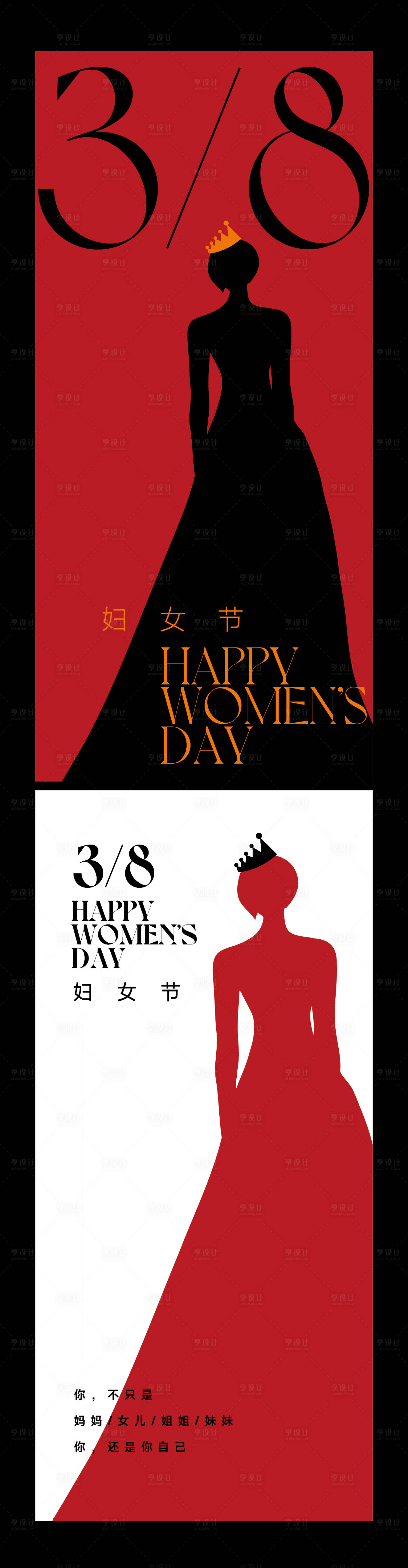 源文件下载【妇女节海报】编号：95510014983354907
