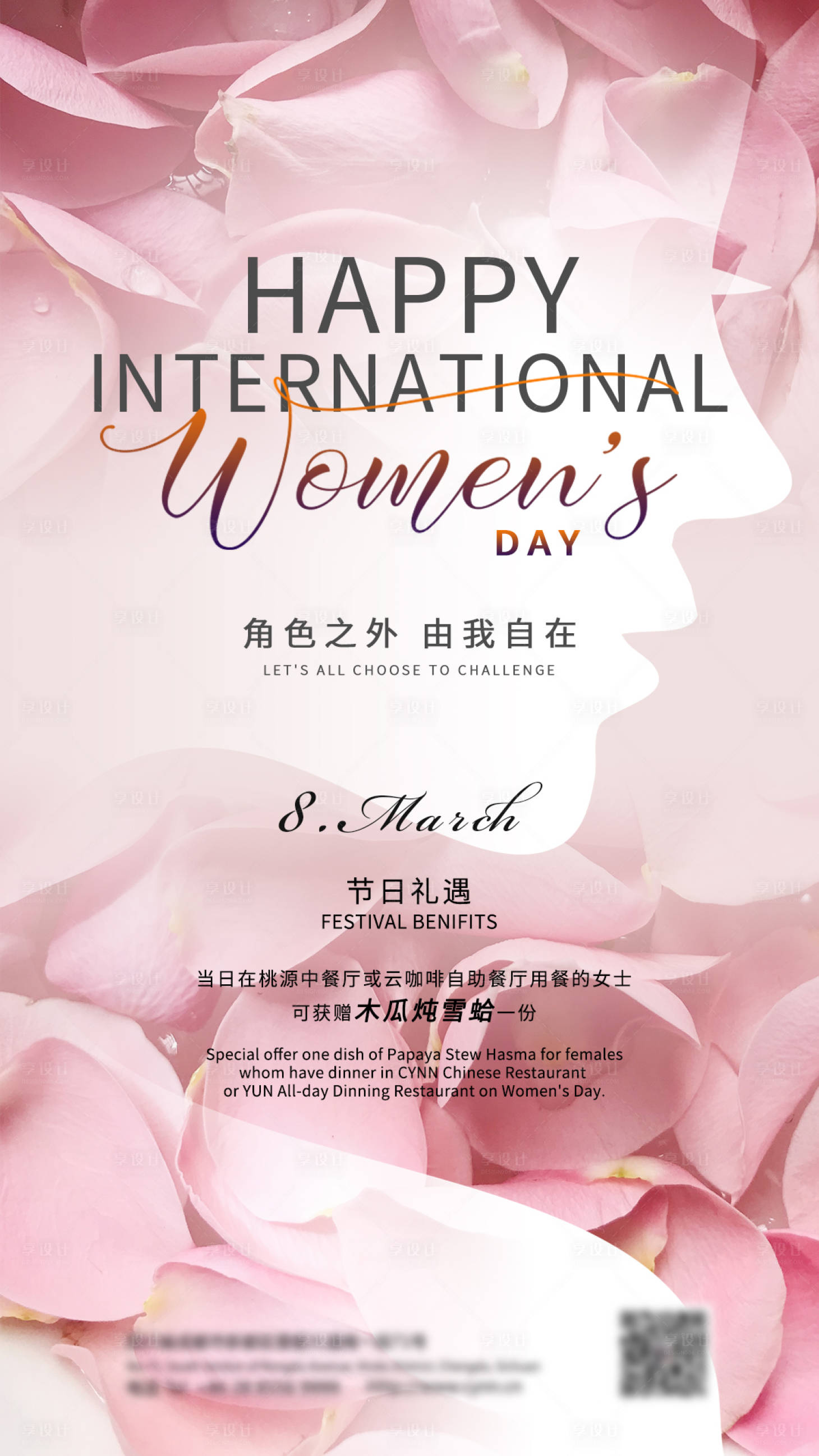 源文件下载【享设计】搜索编号：48800014464472612【38女神节海报】