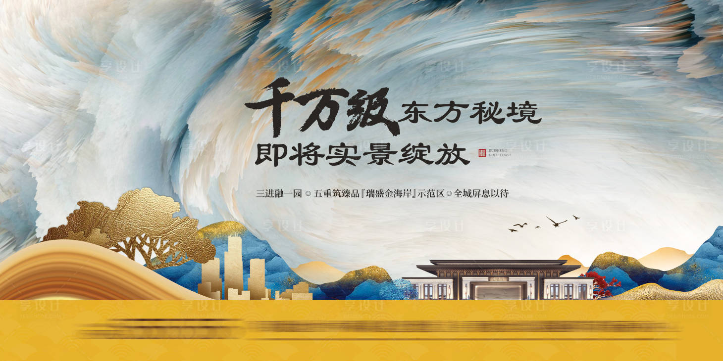 源文件下载【享设计】搜索编号：11640015007017031【示范区开放高级灰山水主视觉】