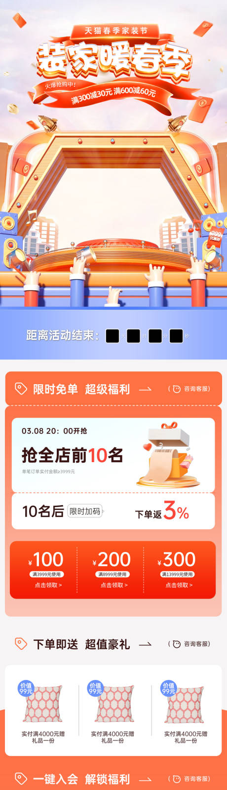 源文件下載【享設計】搜索編號：55290014759961741【春季家裝節電商首頁 】