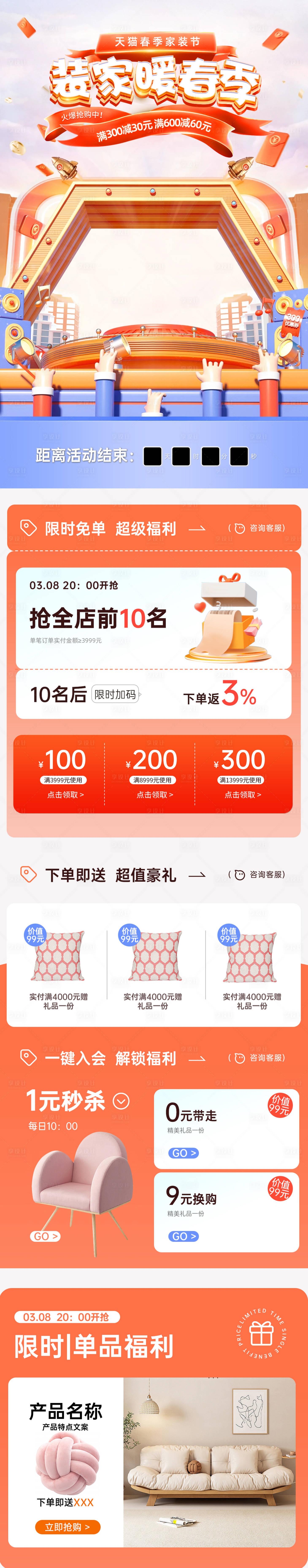 源文件下载【春季家装节电商首页 】编号：55290014759961741