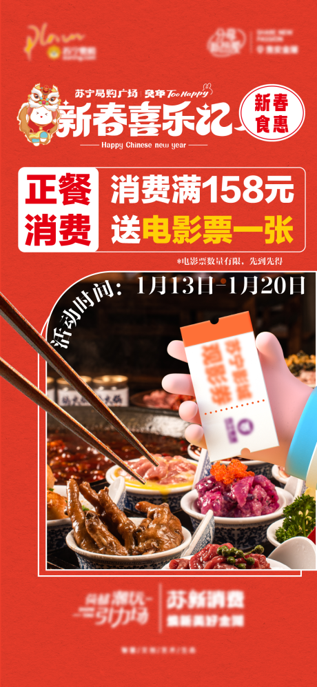 源文件下载【餐饮促销优惠活动】编号：20230223172337696