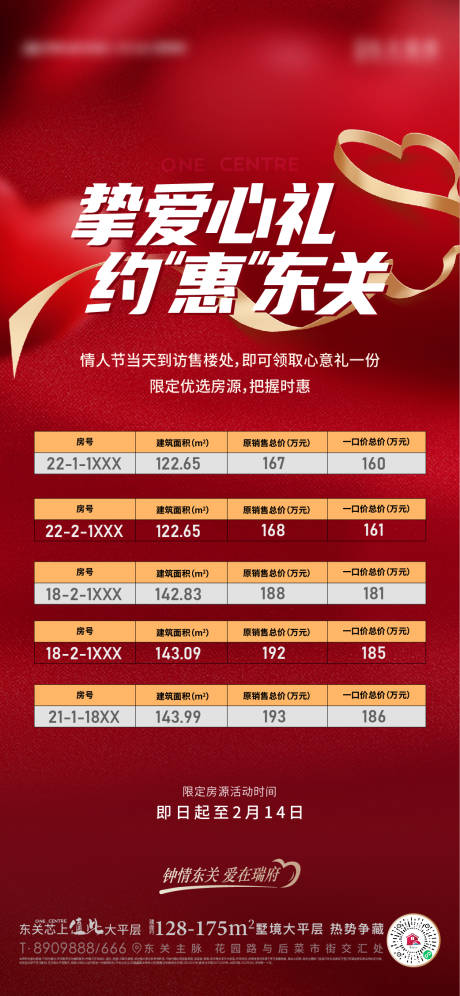 源文件下载【享设计】搜索编号：47740014678807509【地产情人节特价房海报】