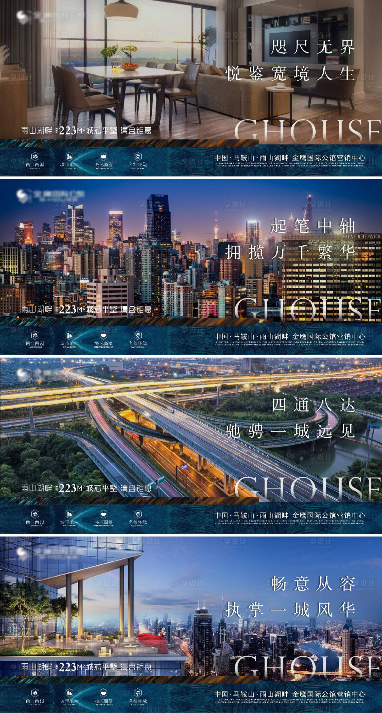 源文件下载【地产价值点系列海报】编号：22490014468691358