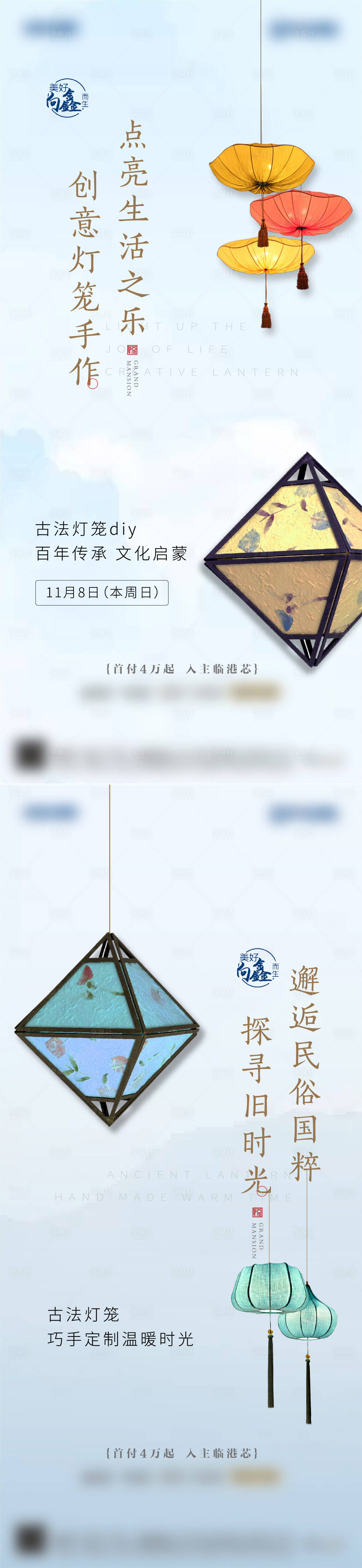 源文件下载【享设计】搜索编号：94280014662662362【古法灯笼活动diy】