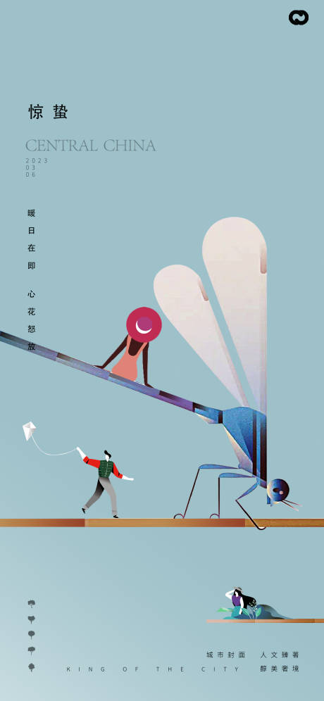 源文件下载【惊蛰蜻蜓24节气海报】编号：45380014959198726