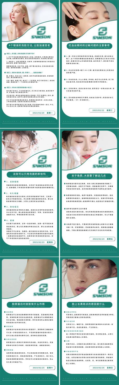 源文件下载【享设计】搜索编号：43030014466181362【医美科普早安系列海报】